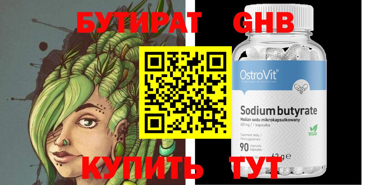 БУТИРАТ бутик  Вход с VPN  Дивногорск 