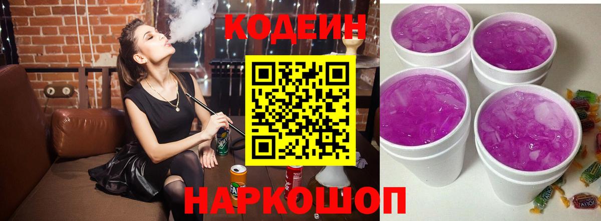 Кодеин напиток Lean (лин) Дивногорск