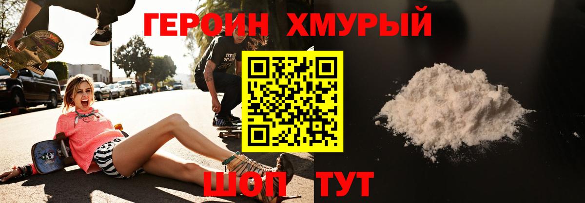 Героин Heroin  ГЕРОИН  Дивногорск  Вход с VPN 