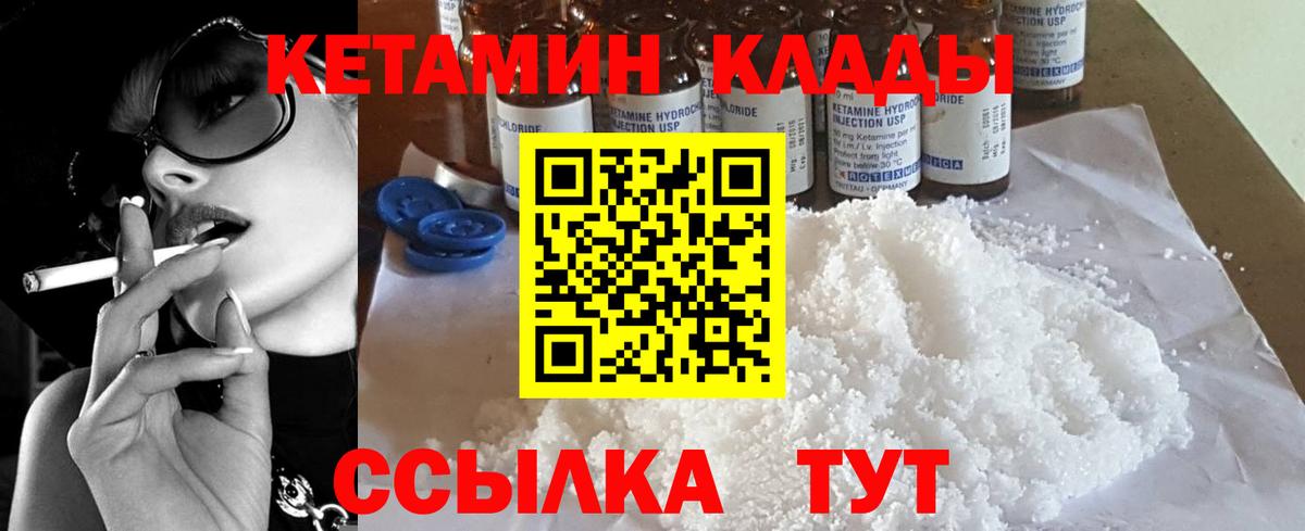 Кетамин VHQ  Вход с VPN  Дивногорск 