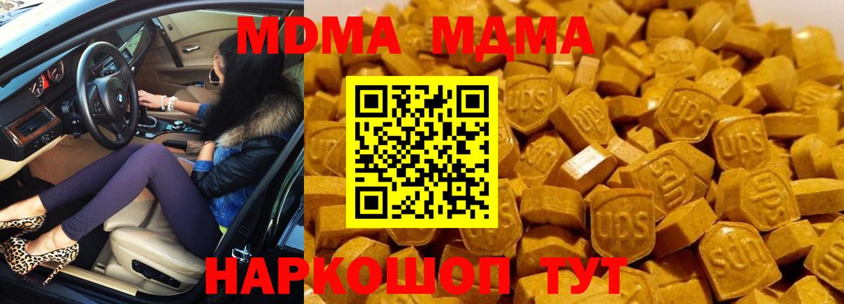 МДМА Molly  Вход с VPN  МДМА  Дивногорск  МДМА Molly 