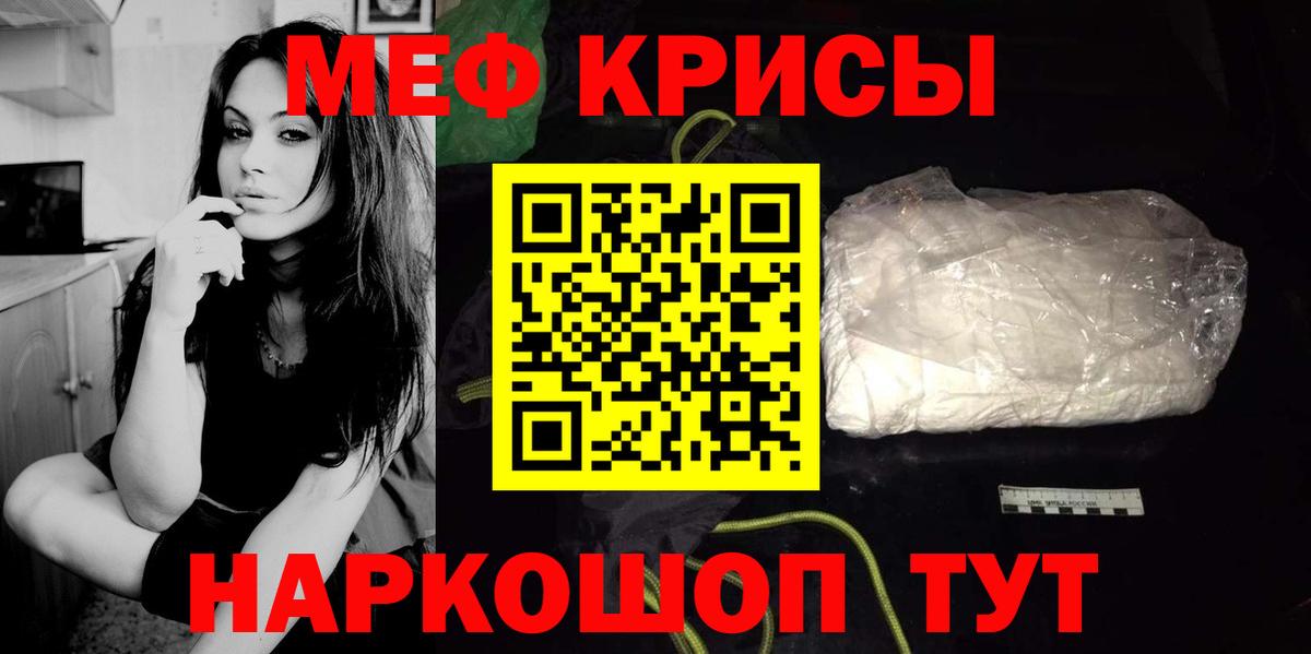 Меф мяу мяу  Дивногорск