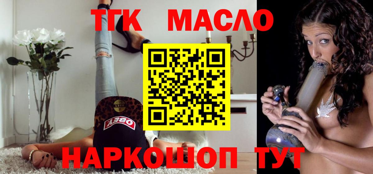 ТГК гашишное масло  Вход с VPN  Дивногорск  ТГК жижа 